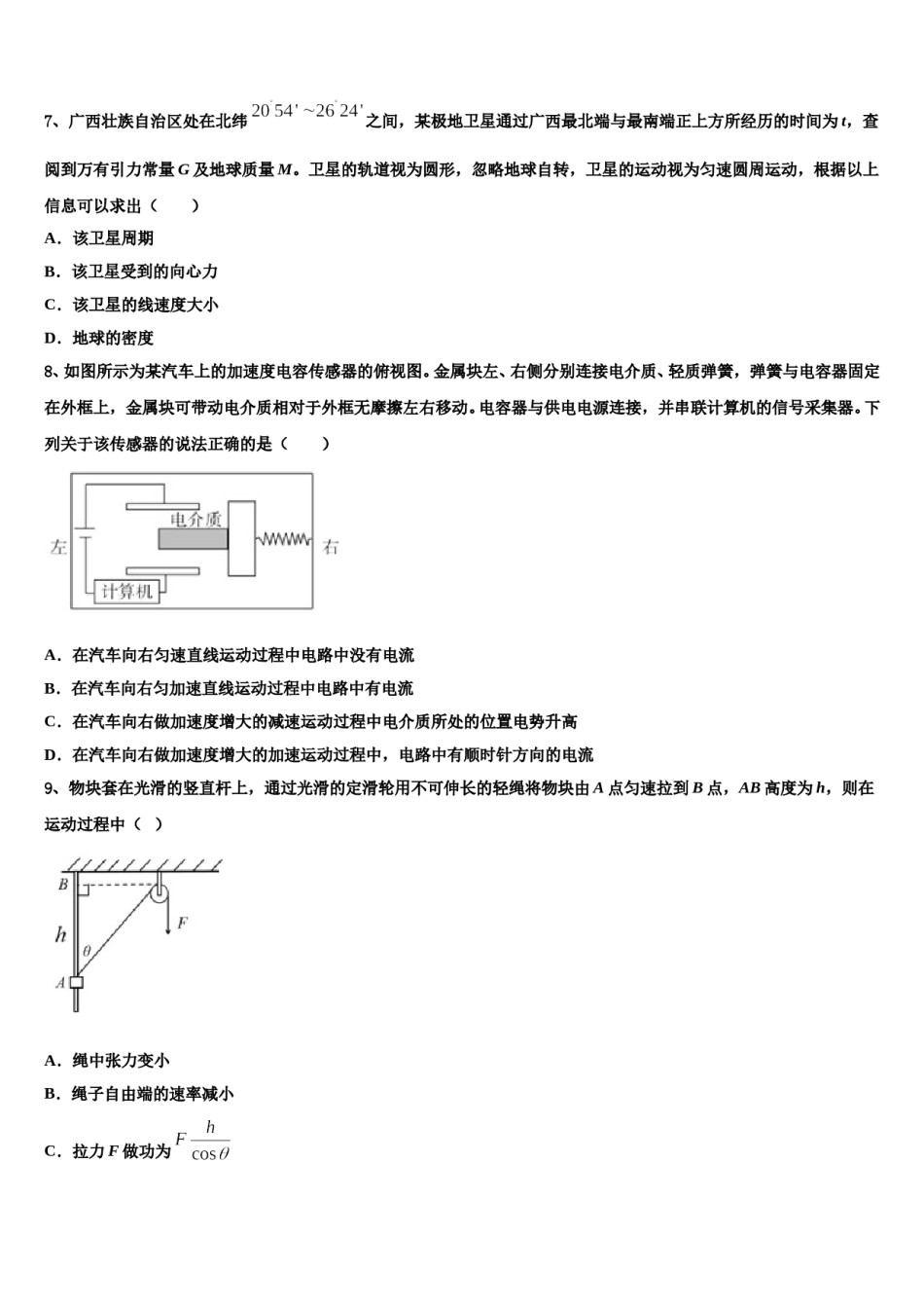 云南省楚雄彝族自治州大姚县第一中学2024年高三一诊考试物理试卷含解析.doc_第3页