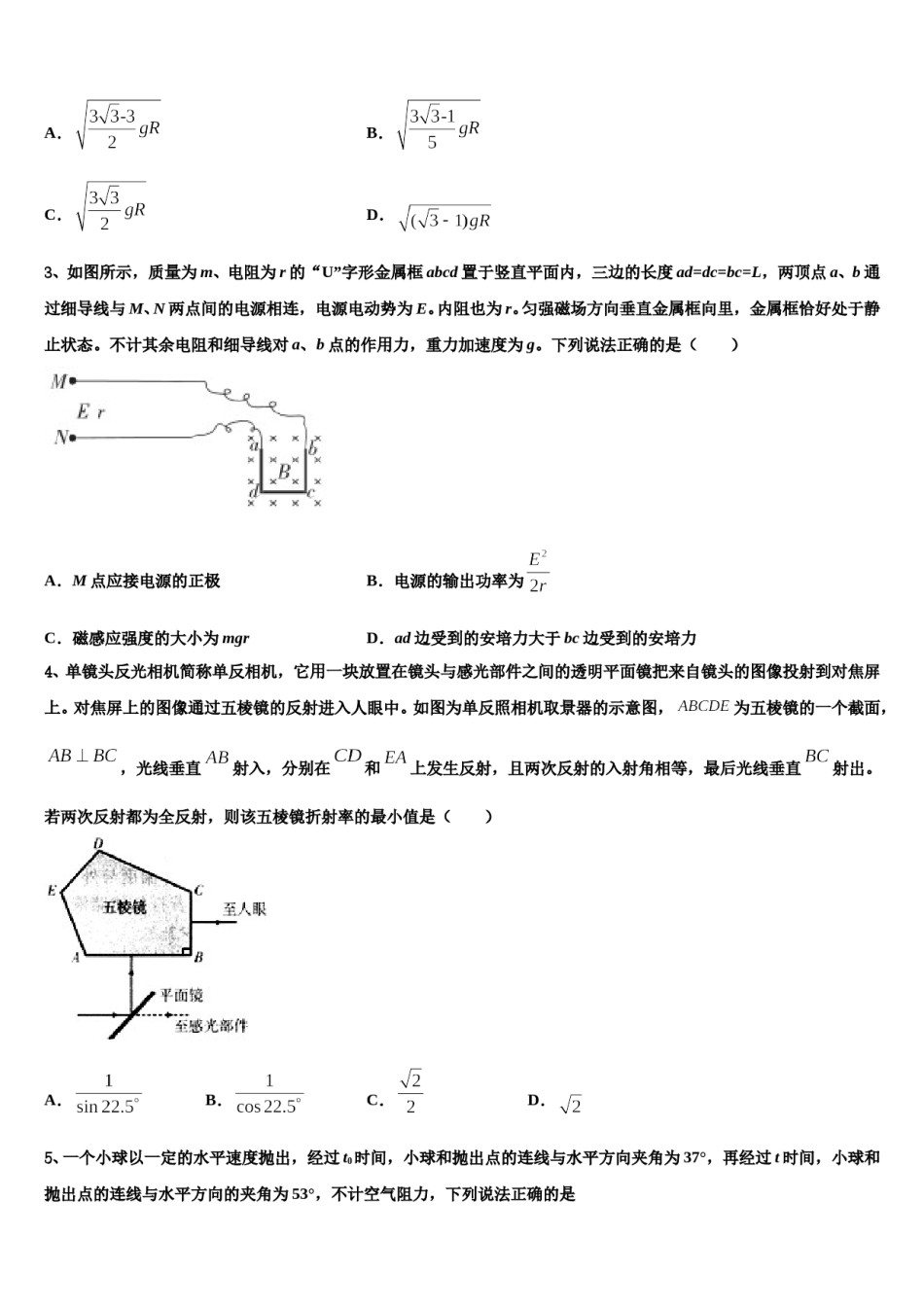 云南省民族大学附属中学2023-2024学年高考适应性考试物理试卷含解析.doc_第2页