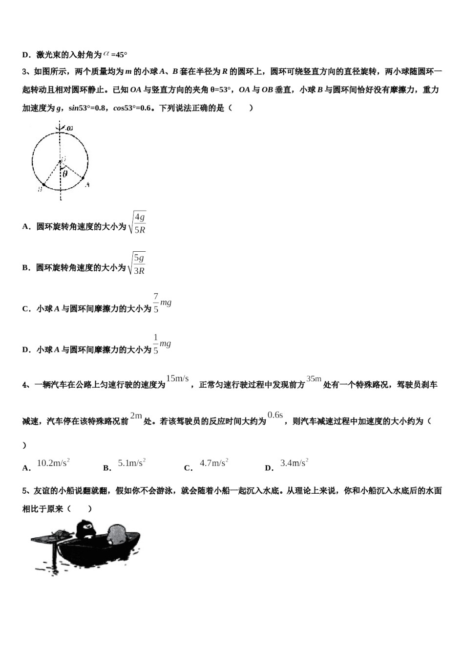 云南省永胜县第二中学2023-2024学年高三下学期联合考试物理试题含解析.doc_第2页