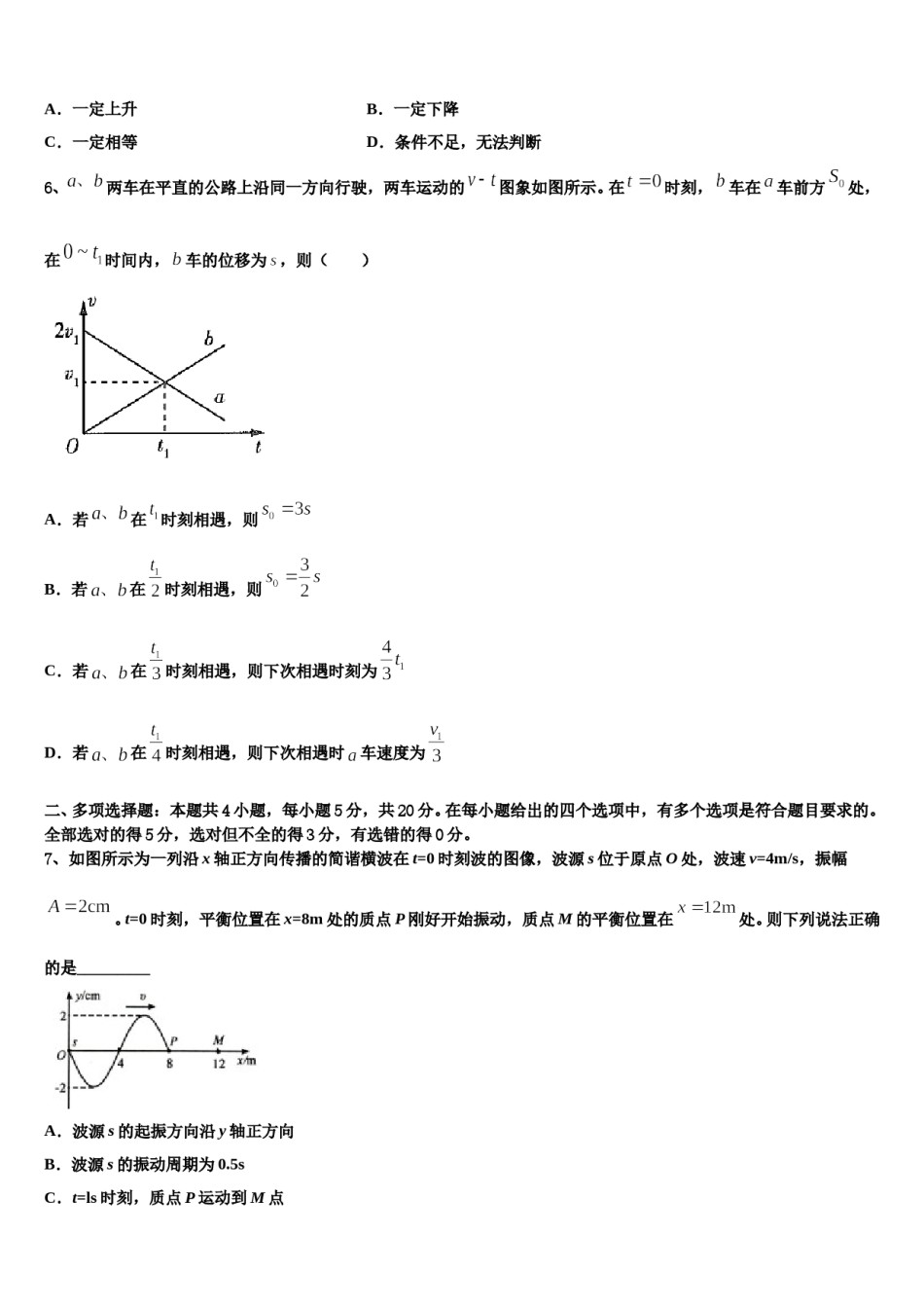 云南省永胜县第二中学2023-2024学年高三下学期联合考试物理试题含解析.doc_第3页
