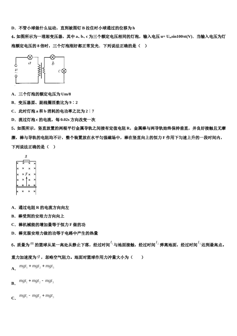 云南省江川二中2023-2024学年高三3月份第一次模拟考试物理试卷含解析.doc_第2页
