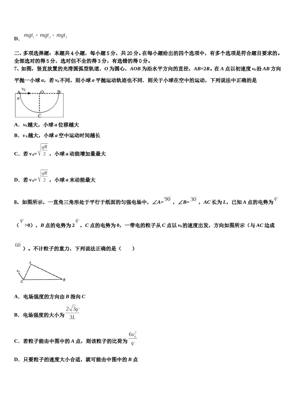 云南省江川二中2023-2024学年高三3月份第一次模拟考试物理试卷含解析.doc_第3页