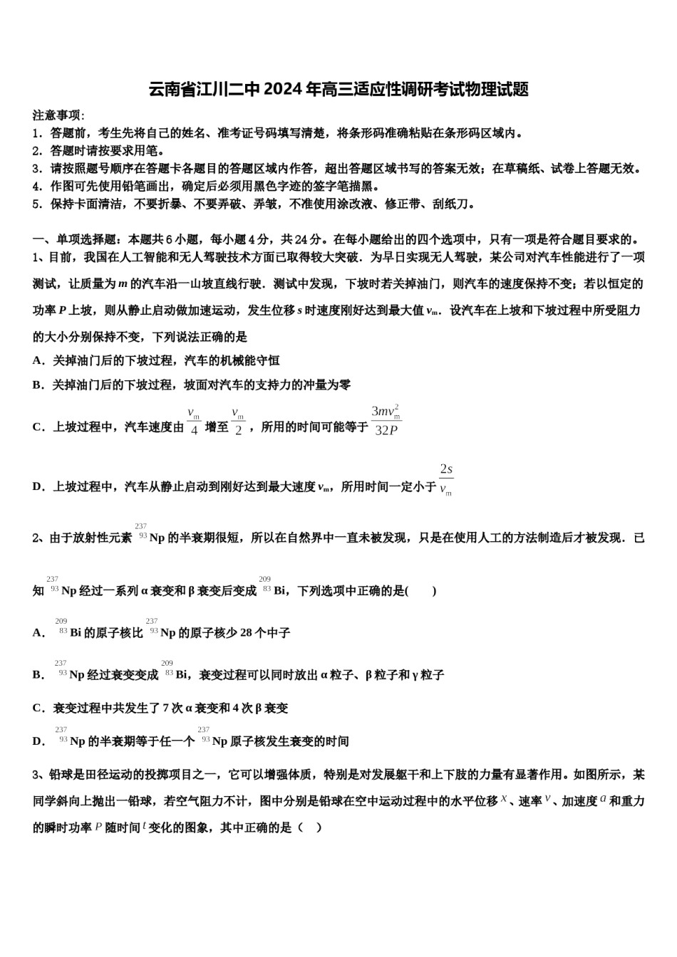 云南省江川二中2024年高三适应性调研考试物理试题含解析.doc_第1页