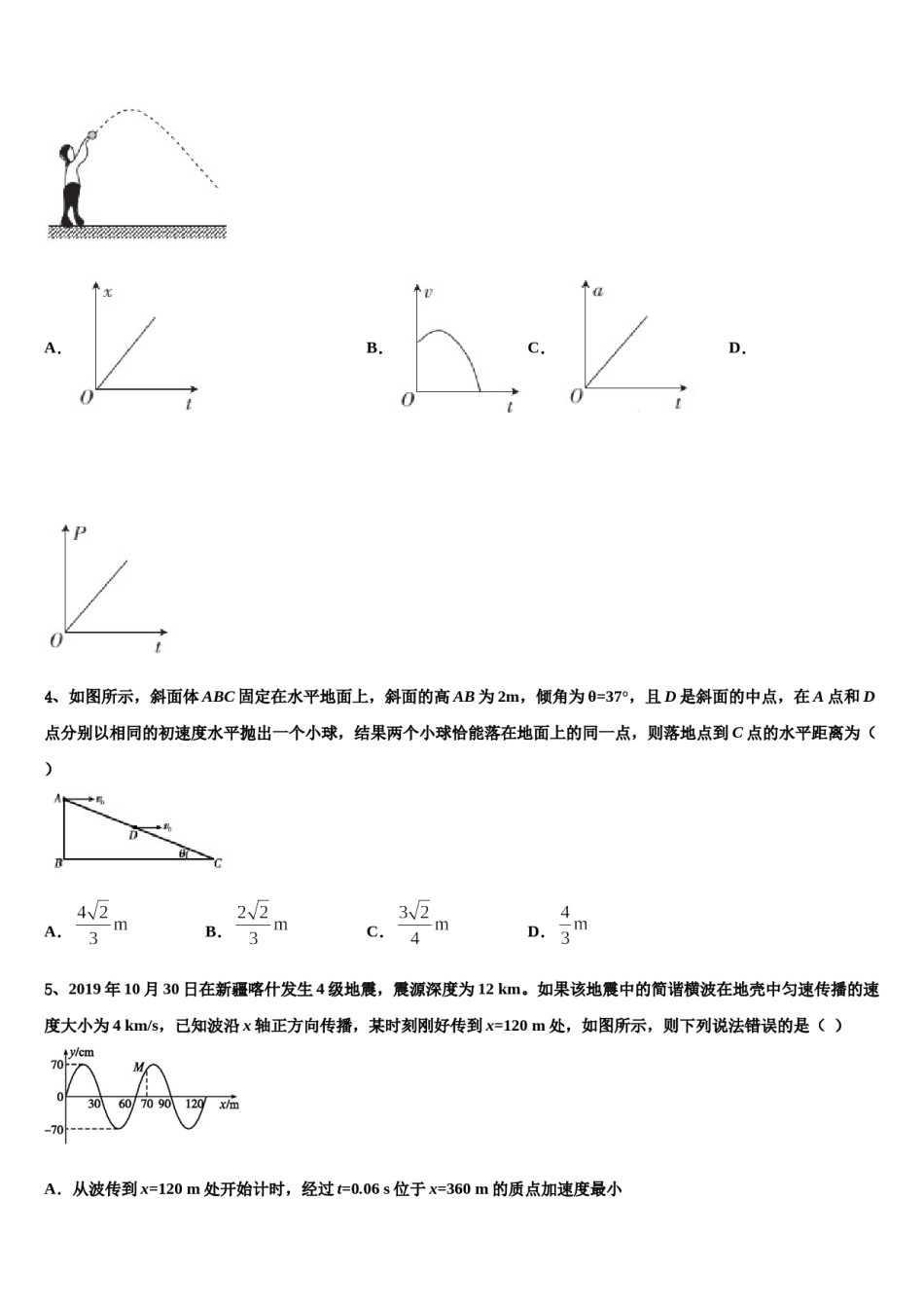 云南省江川二中2024年高三适应性调研考试物理试题含解析.doc_第2页