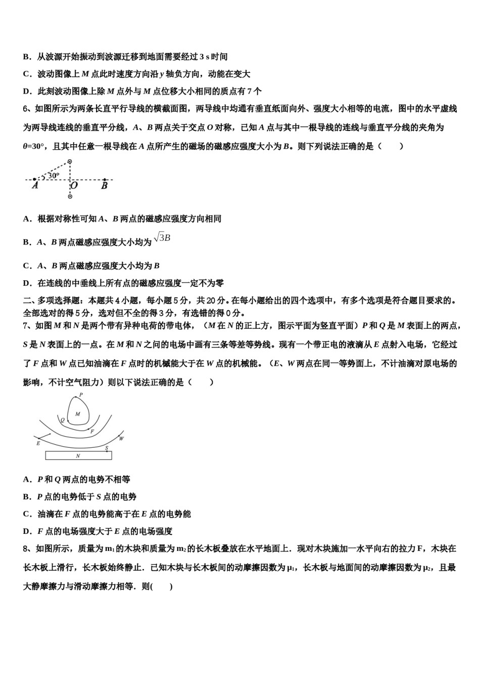 云南省江川二中2024年高三适应性调研考试物理试题含解析.doc_第3页