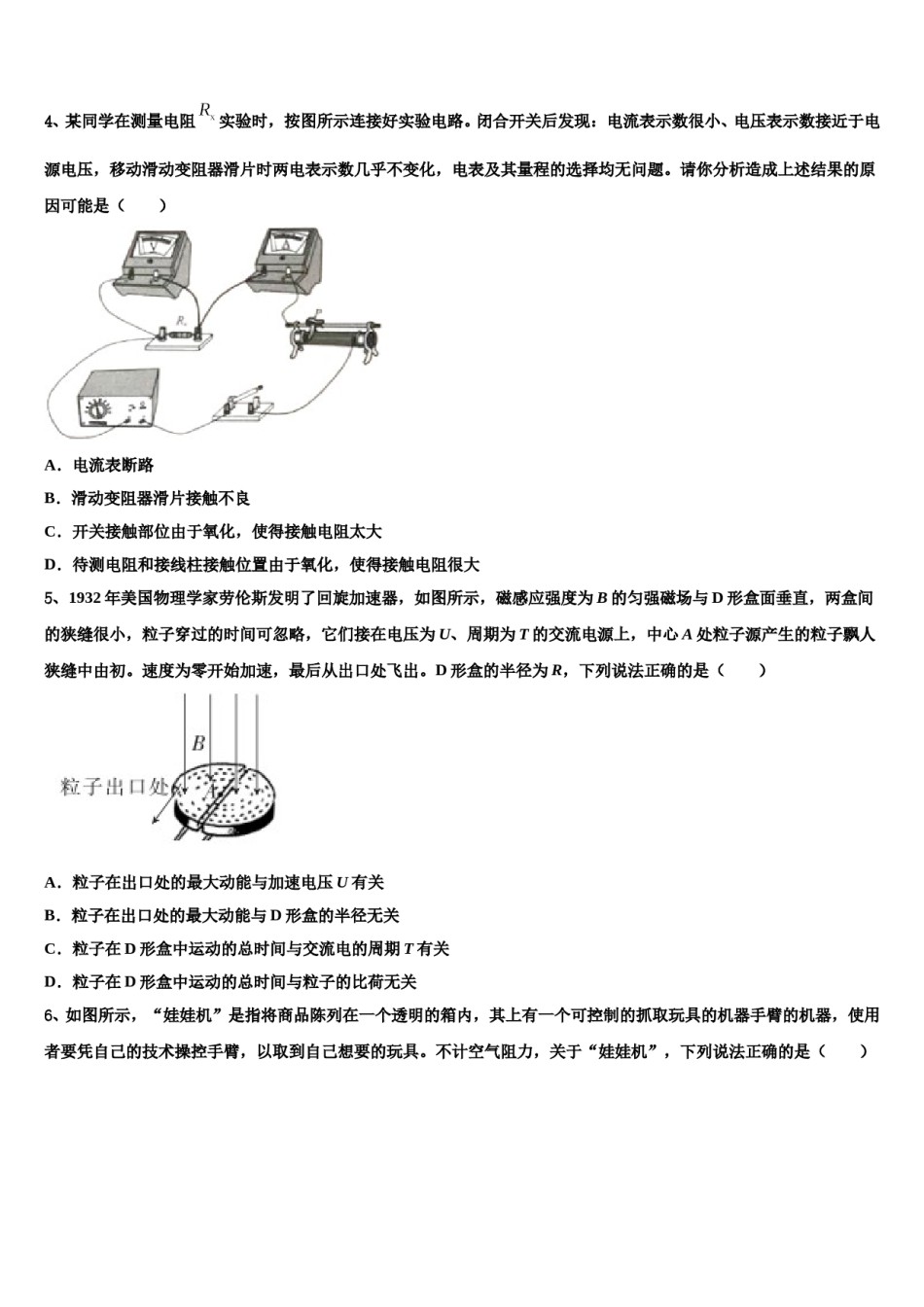 云南省江川第二中学2023-2024学年高考冲刺模拟物理试题含解析.doc_第2页