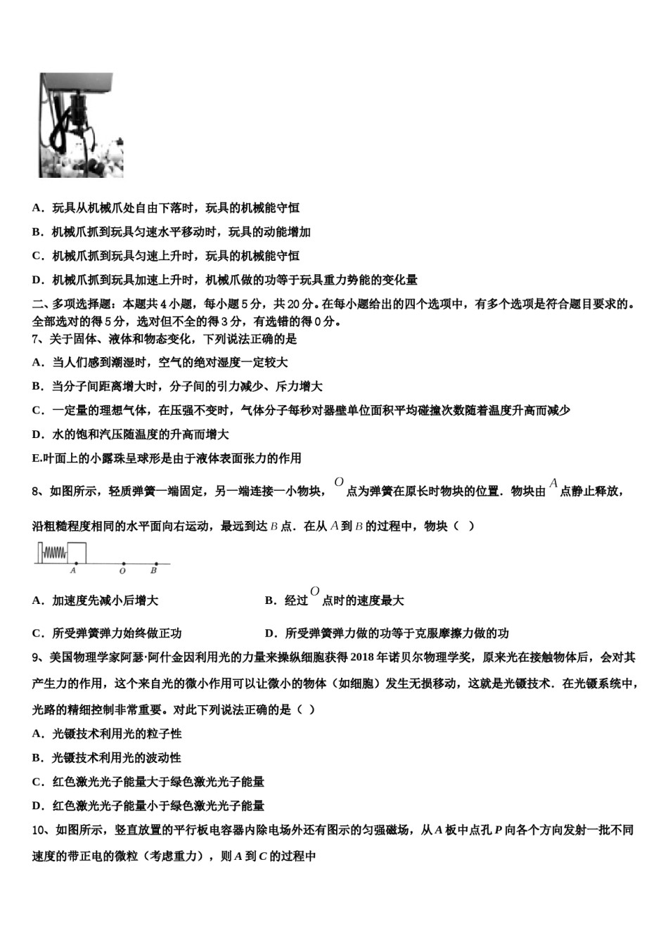 云南省江川第二中学2023-2024学年高考冲刺模拟物理试题含解析.doc_第3页