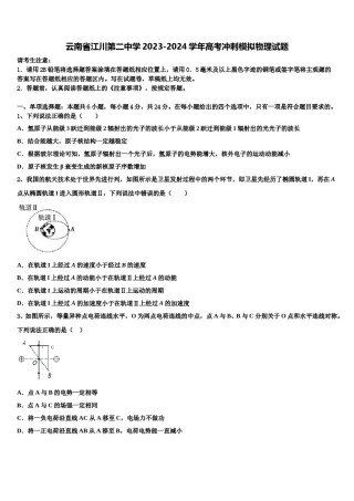 云南省江川第二中学2023-2024学年高考冲刺模拟物理试题含解析.doc