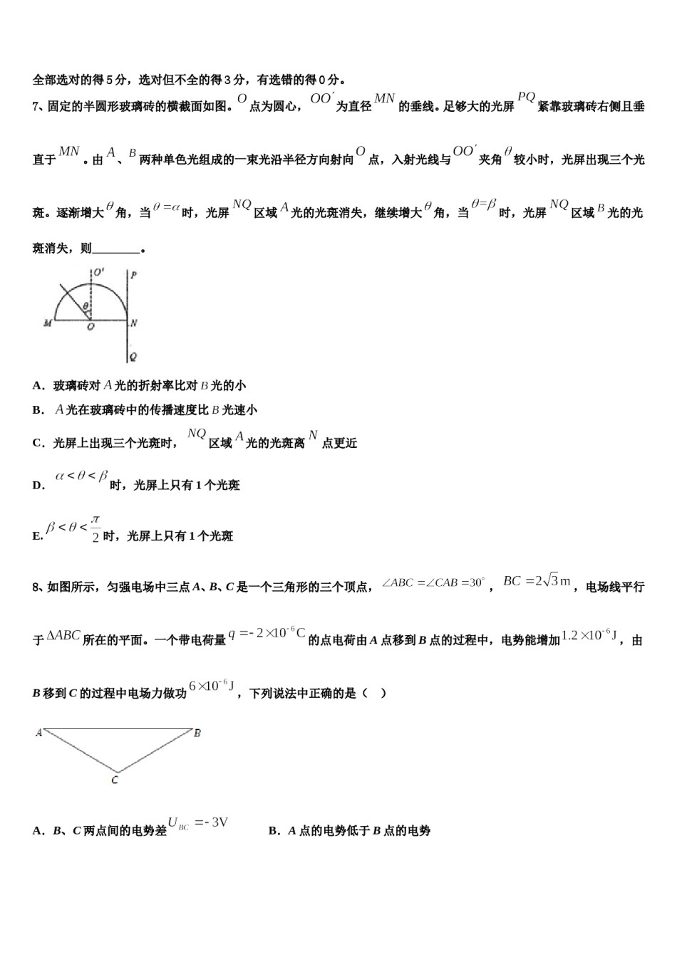 云南省江川第二中学2023-2024学年高考考前模拟物理试题含解析.doc_第3页