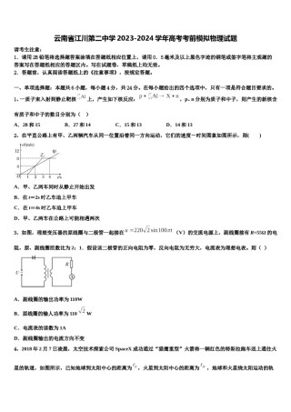 云南省江川第二中学2023-2024学年高考考前模拟物理试题含解析.doc