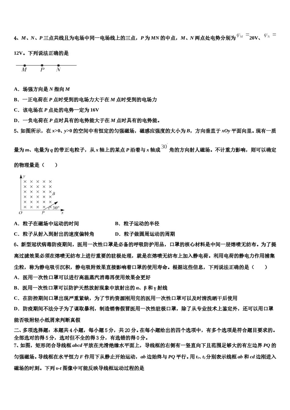 云南省泸水五中2024年高考考前提分物理仿真卷含解析.doc_第2页