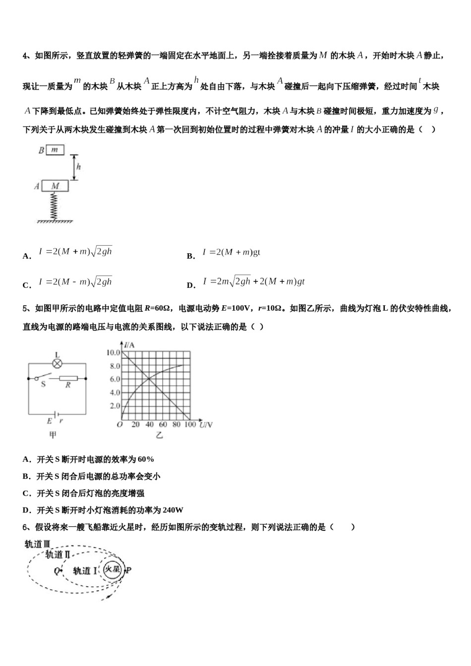 云南省泸水市第一中学2024年高三下学期第五次调研考试物理试题含解析.doc_第2页