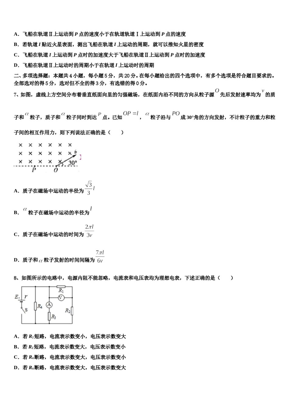 云南省泸水市第一中学2024年高三下学期第五次调研考试物理试题含解析.doc_第3页
