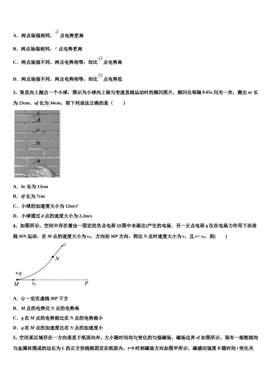 云南省泸水市第一中学2024年高三下第一次测试物理试题含解析.doc_第2页