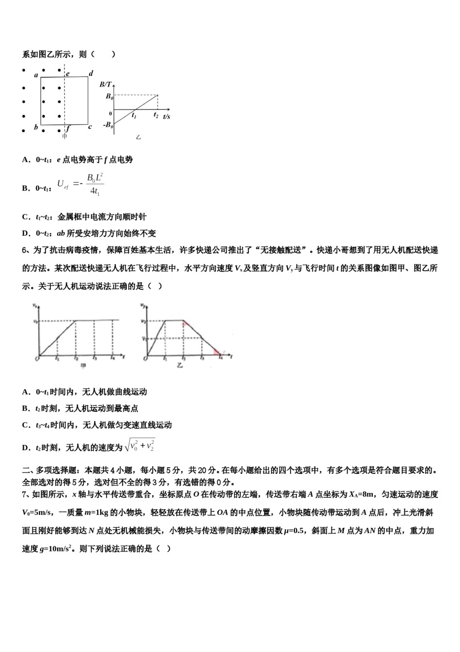 云南省泸水市第一中学2024年高三下第一次测试物理试题含解析.doc_第3页