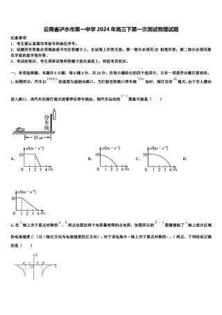 云南省泸水市第一中学2024年高三下第一次测试物理试题含解析.doc