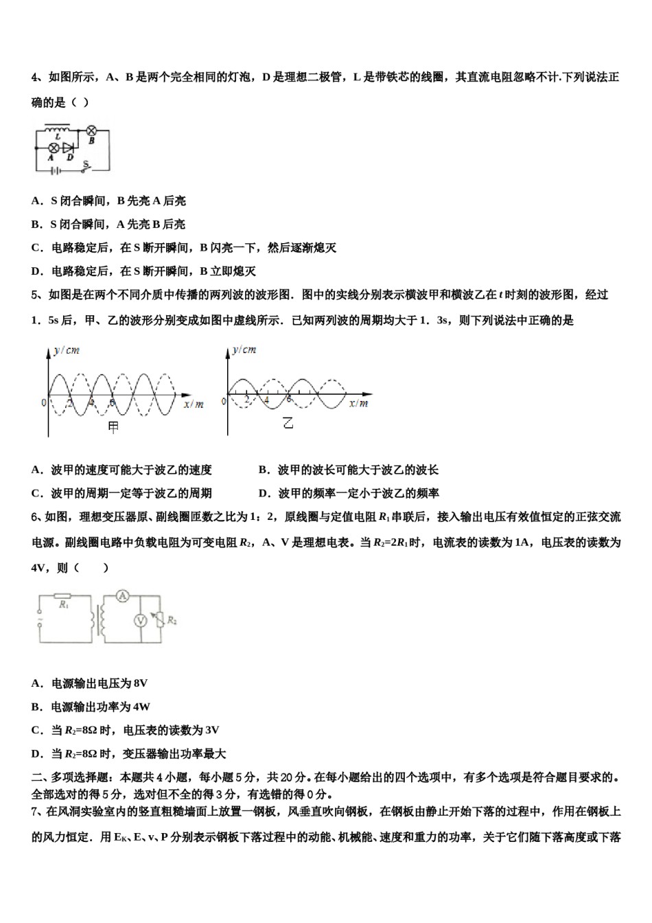 云南省澜沧县第一中学2024年高考仿真模拟物理试卷含解析.doc_第2页