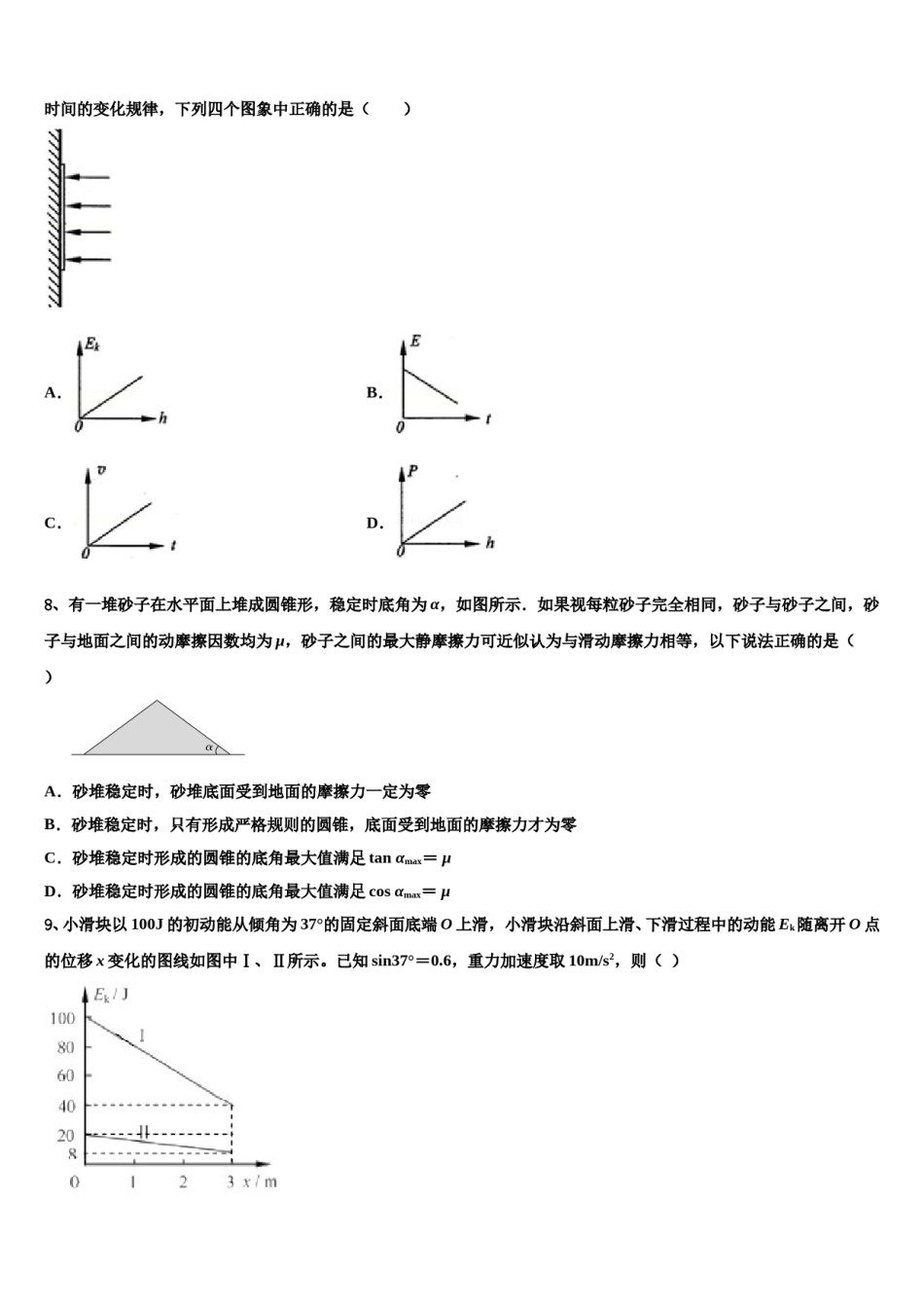 云南省澜沧县第一中学2024年高考仿真模拟物理试卷含解析.doc_第3页