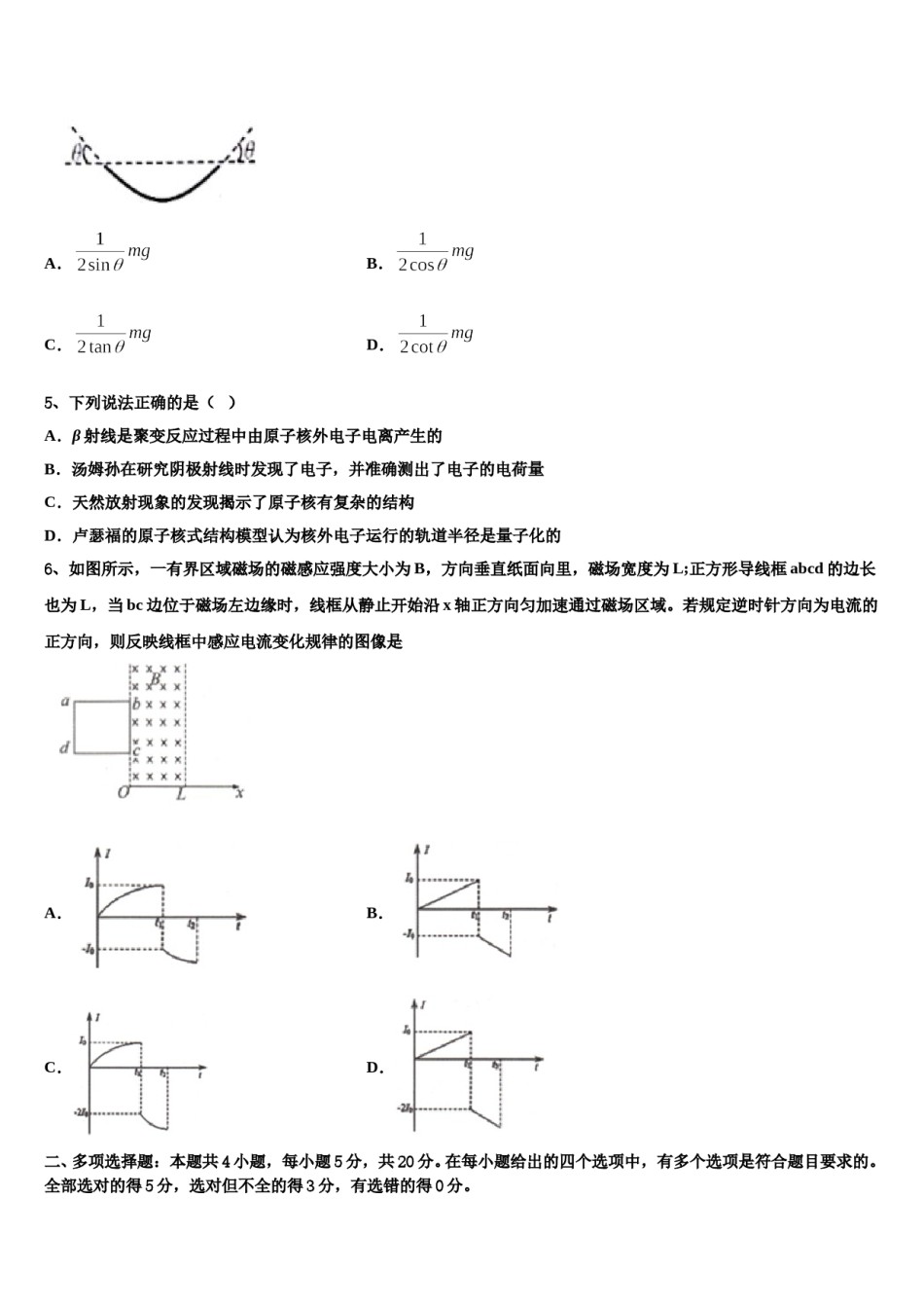 云南省玉溪市2023-2024学年高考物理全真模拟密押卷含解析.doc_第2页