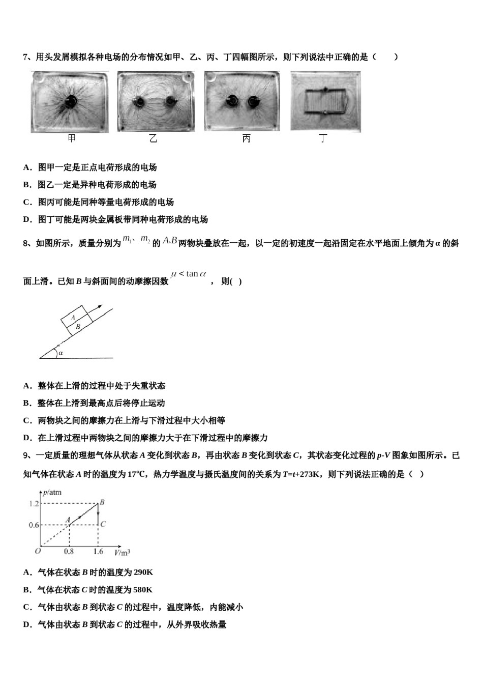 云南省玉溪市2023-2024学年高考物理全真模拟密押卷含解析.doc_第3页