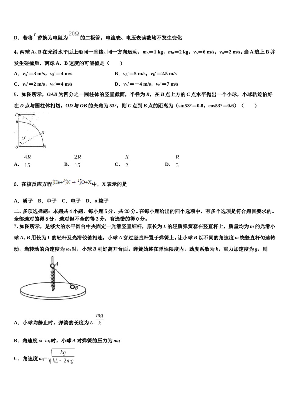 云南省玉溪市元江一中2024年高考全国统考预测密卷物理试卷含解析.doc_第2页