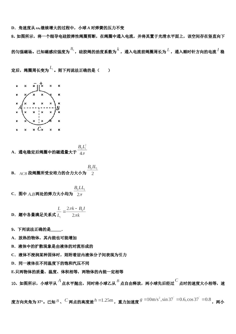 云南省玉溪市元江一中2024年高考全国统考预测密卷物理试卷含解析.doc_第3页