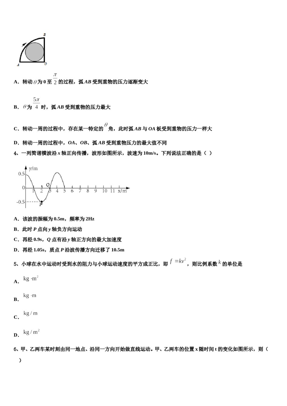 云南省玉溪市元江民族中学2024年高三第二次联考物理试卷含解析.doc_第2页