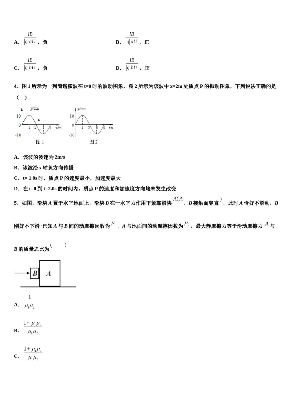 云南省玉溪市华宁县第二中学2024年高三适应性调研考试物理试题含解析.doc_第2页