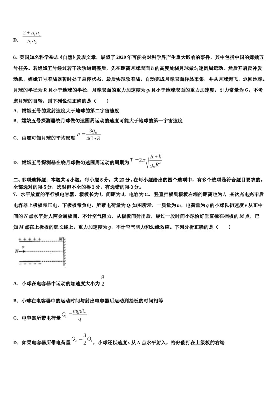 云南省玉溪市华宁县第二中学2024年高三适应性调研考试物理试题含解析.doc_第3页