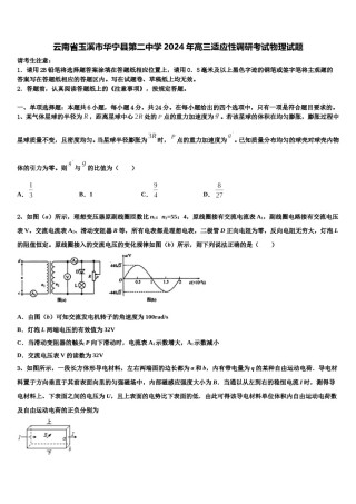 云南省玉溪市华宁县第二中学2024年高三适应性调研考试物理试题含解析.doc