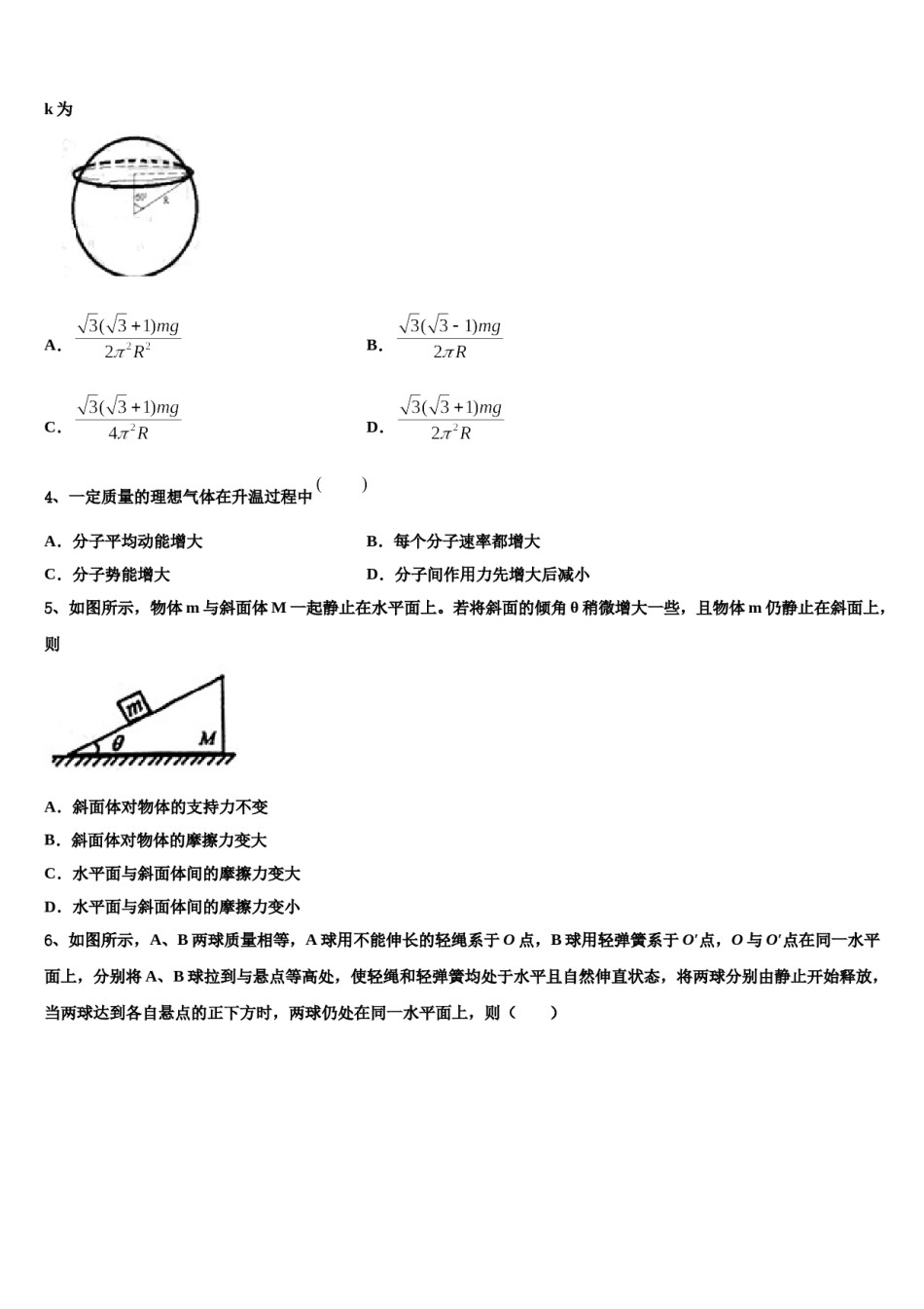 云南省玉溪市富良棚中学2023-2024学年高三下学期联合考试物理试题含解析.doc_第2页