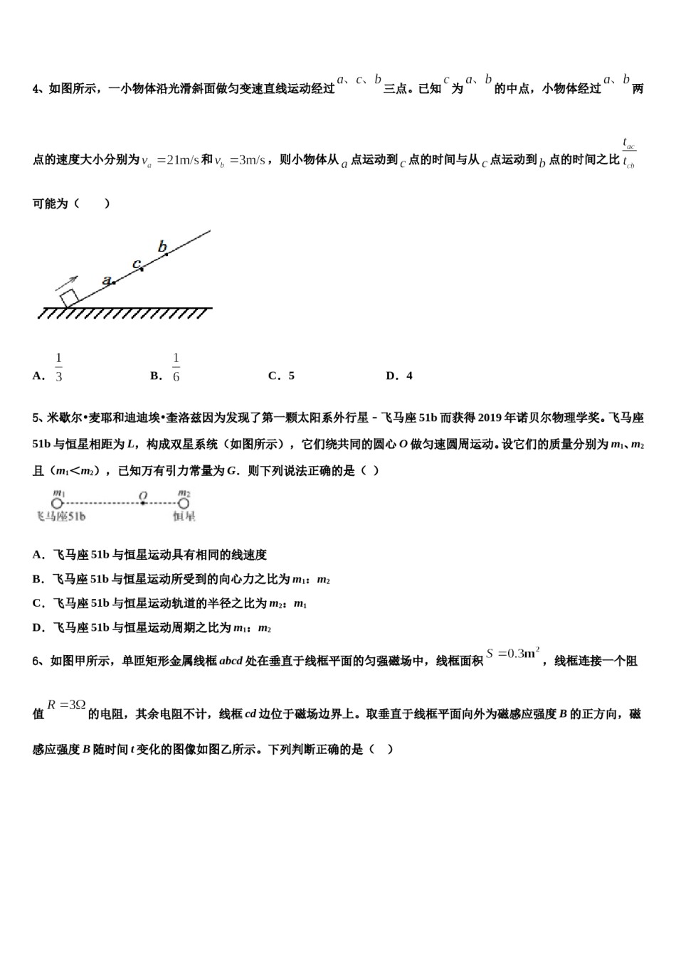 云南省玉溪市峨山一中2023-2024学年高三第二次调研物理试卷含解析.doc_第2页