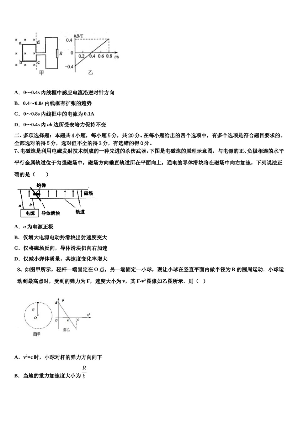 云南省玉溪市峨山一中2023-2024学年高三第二次调研物理试卷含解析.doc_第3页
