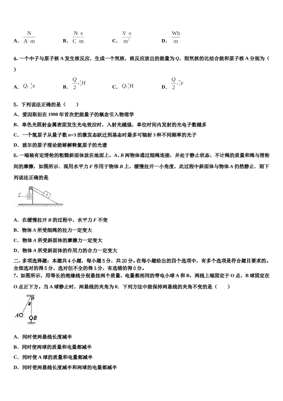 云南省玉溪市师院附中2024年高考物理一模试卷含解析.doc_第2页
