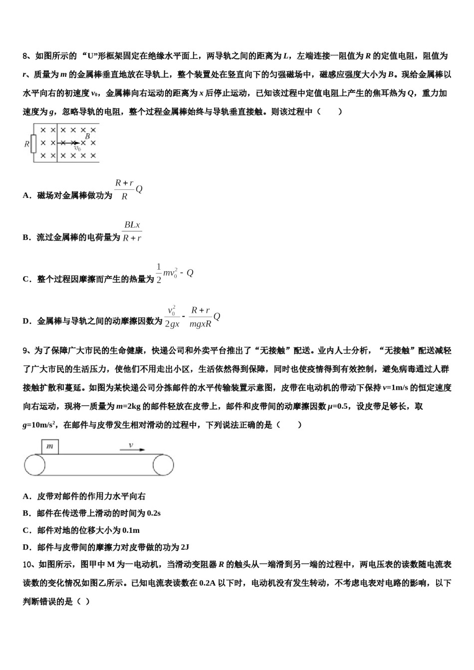 云南省玉溪市师院附中2024年高考物理一模试卷含解析.doc_第3页