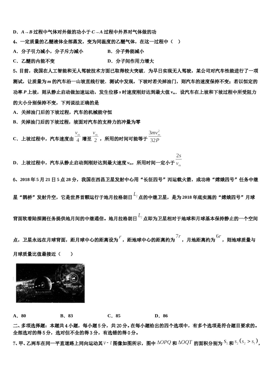 云南省玉溪市新平县三中2024年高考全国统考预测密卷物理试卷含解析.doc_第2页
