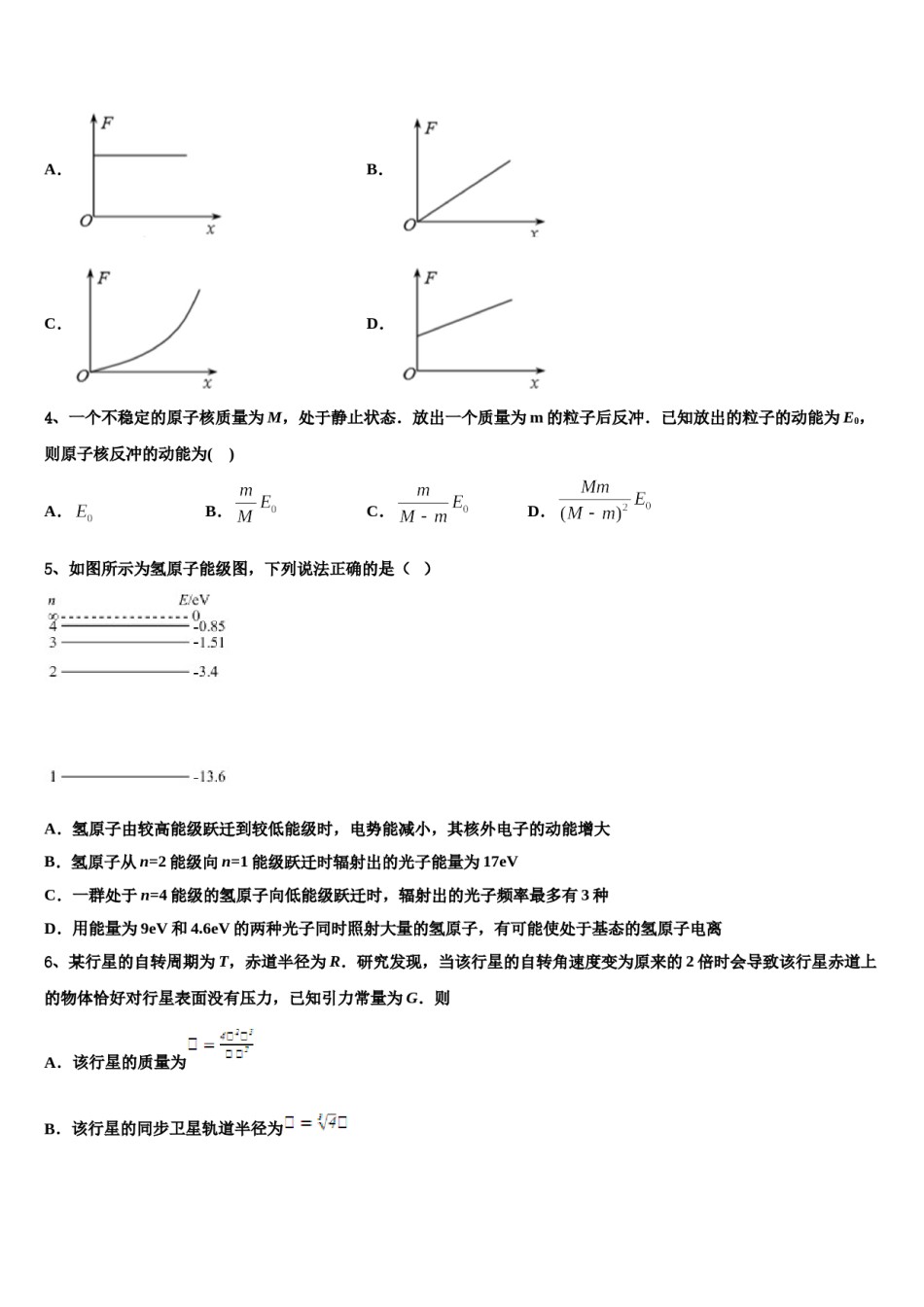 云南省玉溪市易门一中2024年高三第二次诊断性检测物理试卷含解析.doc_第2页