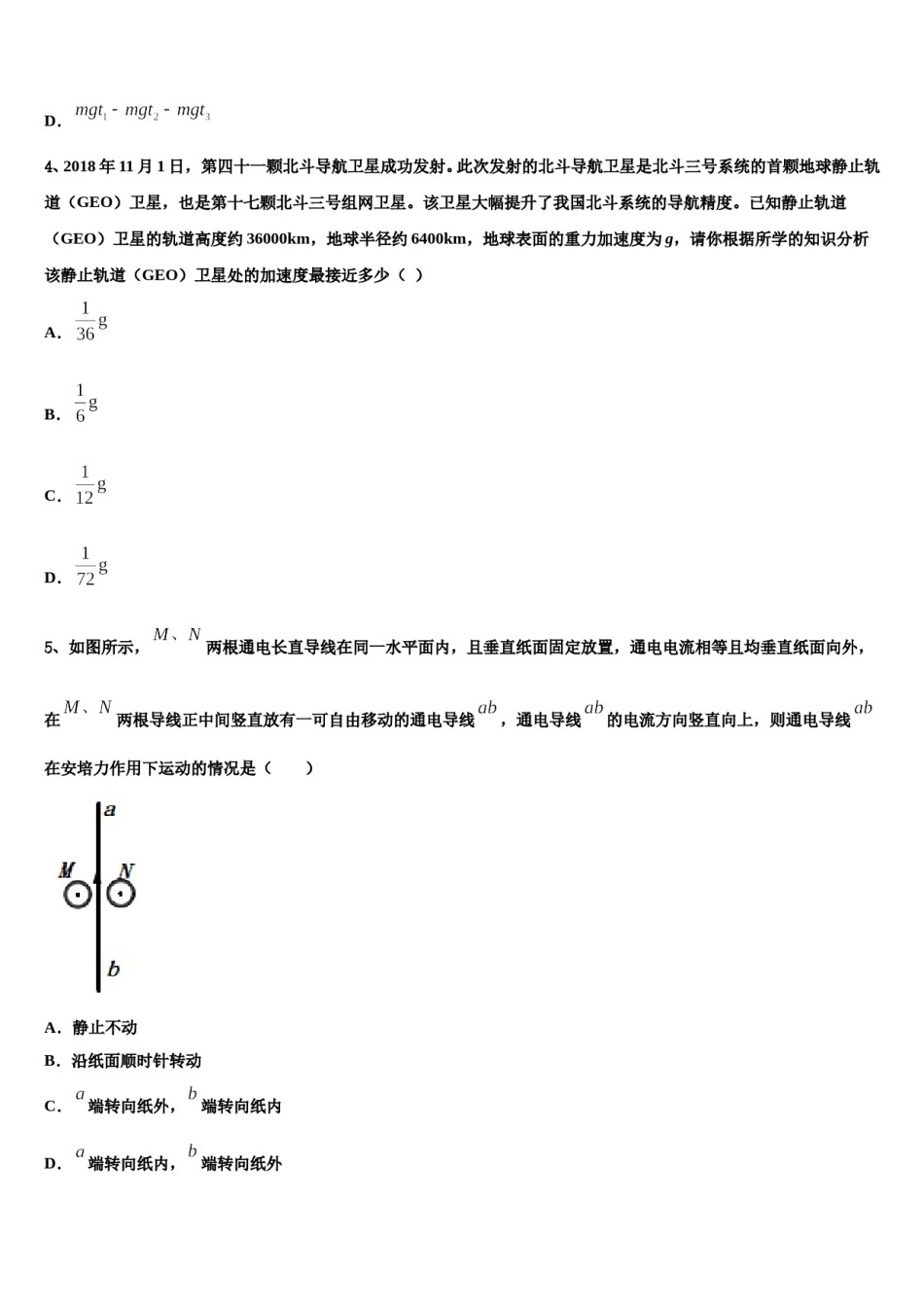 云南省玉溪市民中2023-2024学年高考仿真模拟物理试卷含解析.doc_第2页