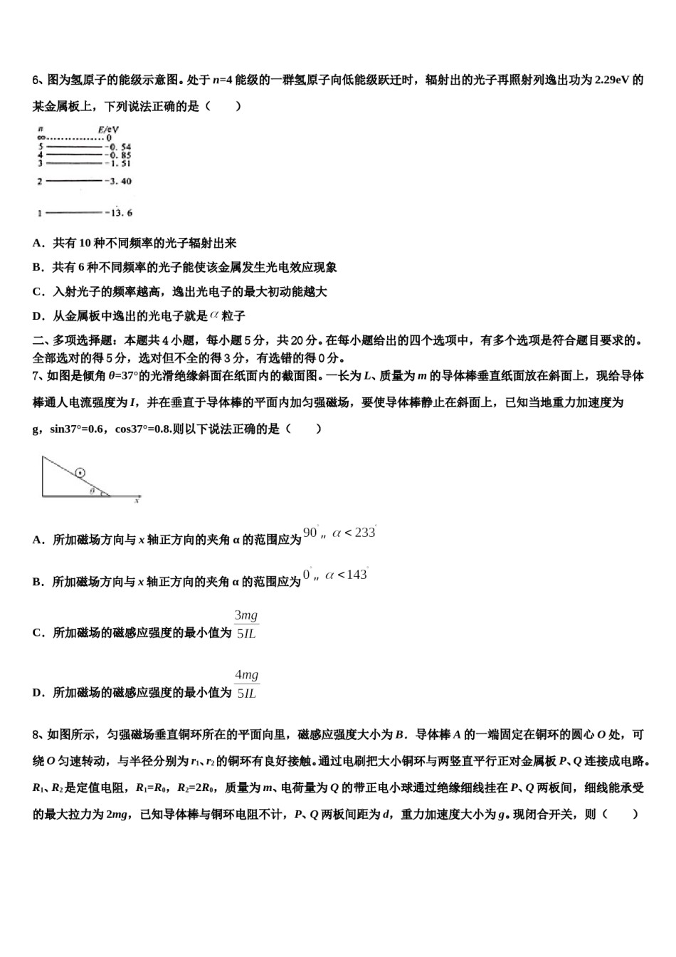 云南省玉溪市民中2023-2024学年高考仿真模拟物理试卷含解析.doc_第3页
