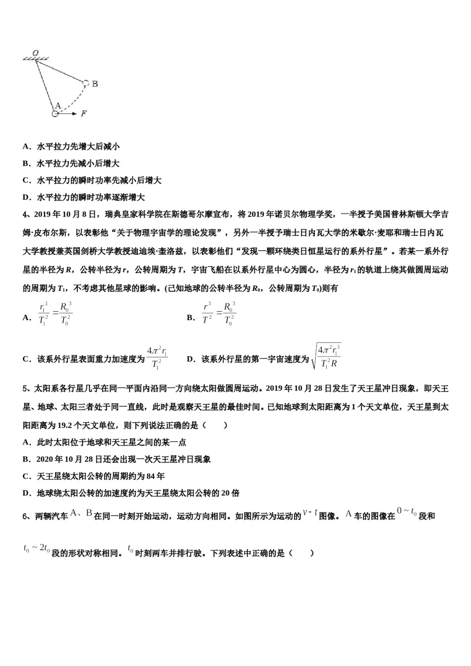 云南省玉溪市民中2023-2024学年高考物理三模试卷含解析.doc_第2页
