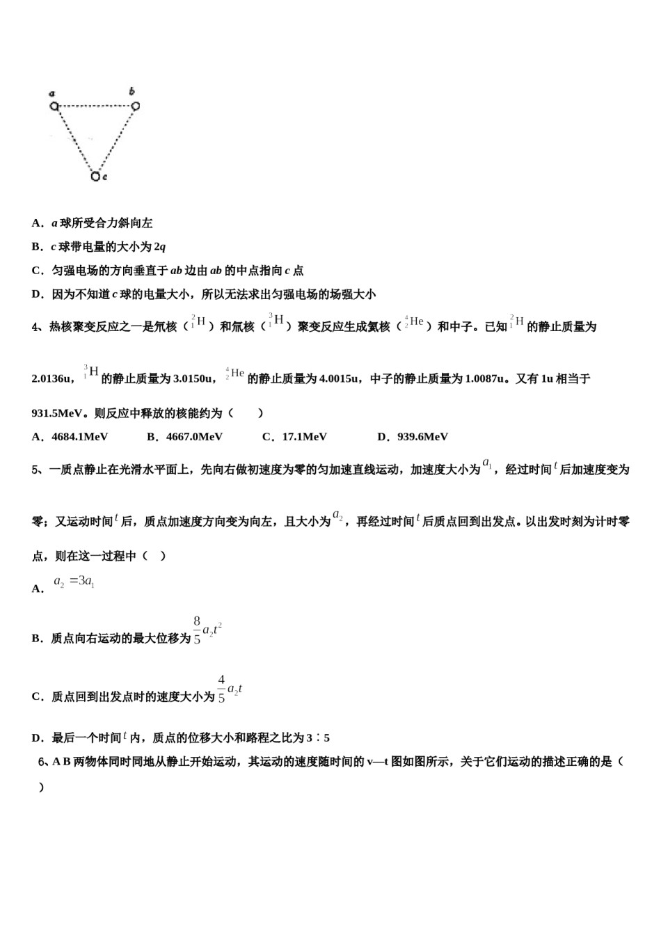 云南省玉溪市民族中学2024年高考考前提分物理仿真卷含解析.doc_第2页