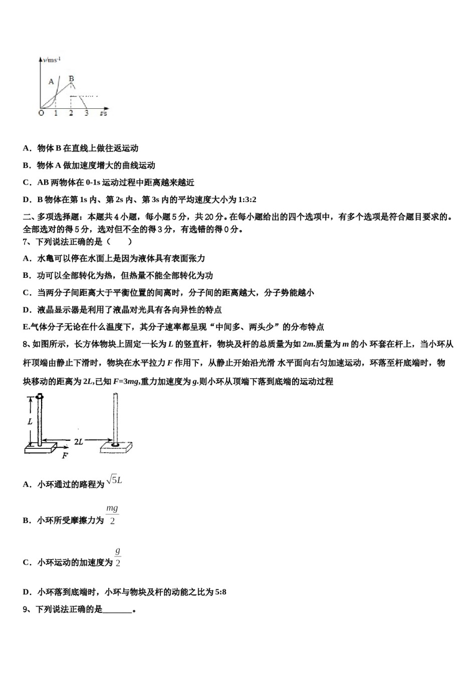 云南省玉溪市民族中学2024年高考考前提分物理仿真卷含解析.doc_第3页