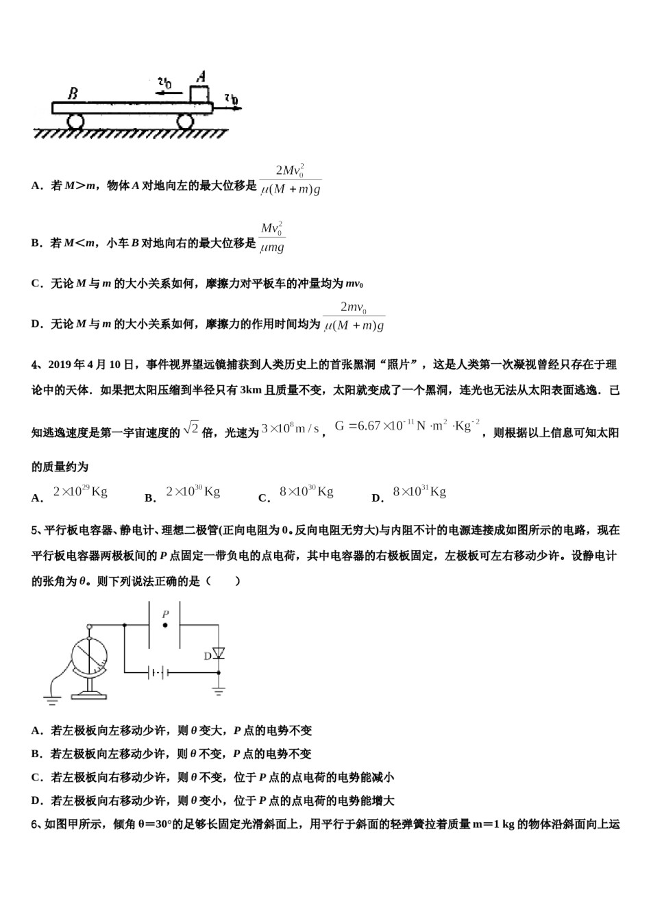 云南省玉溪市江川一中2024年高三第六次模拟考试物理试卷含解析.doc_第2页
