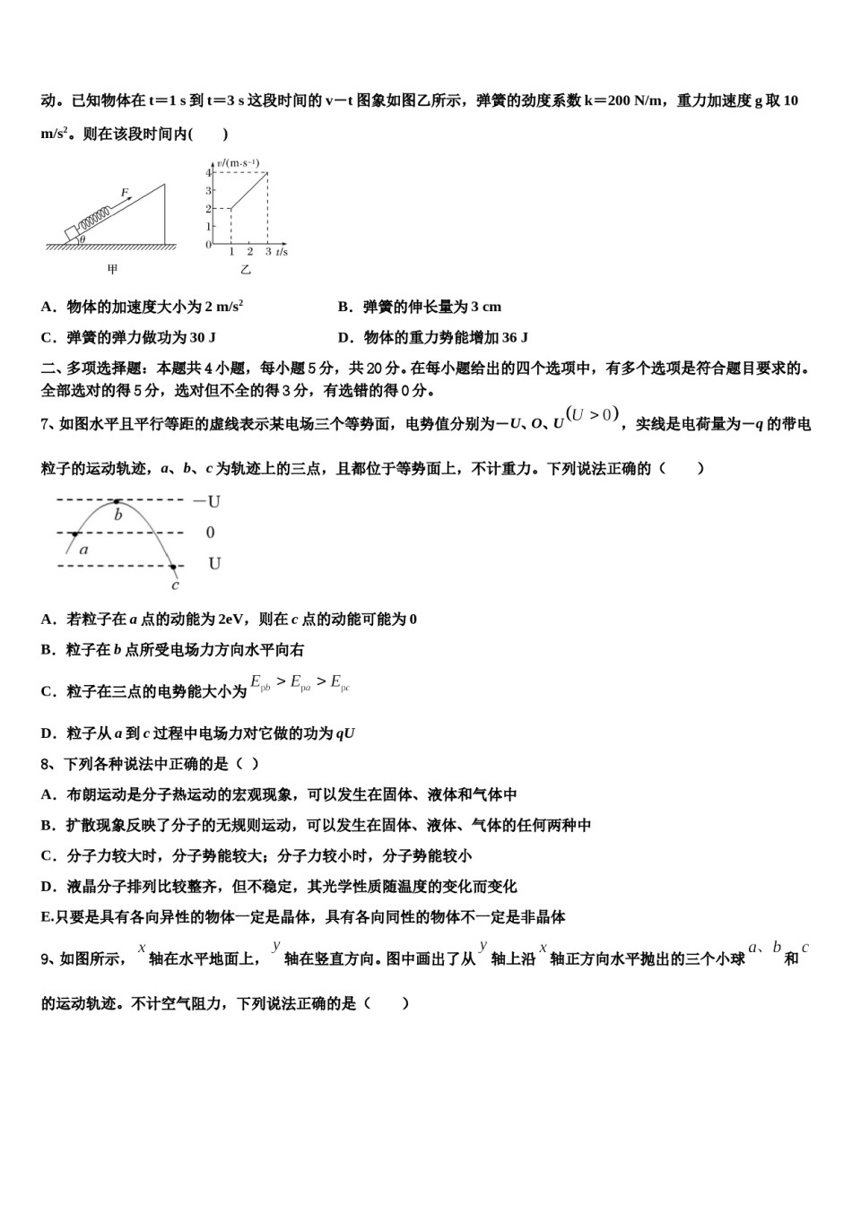 云南省玉溪市江川一中2024年高三第六次模拟考试物理试卷含解析.doc_第3页