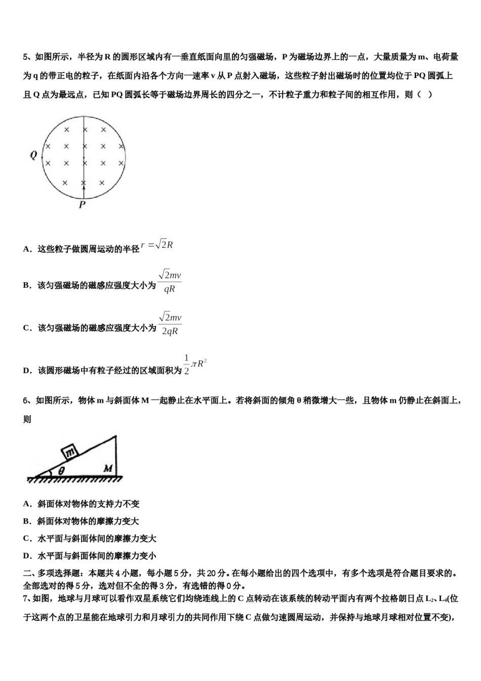 云南省玉溪市江川区第二中学2024年高三第五次模拟考试物理试卷含解析.doc_第2页
