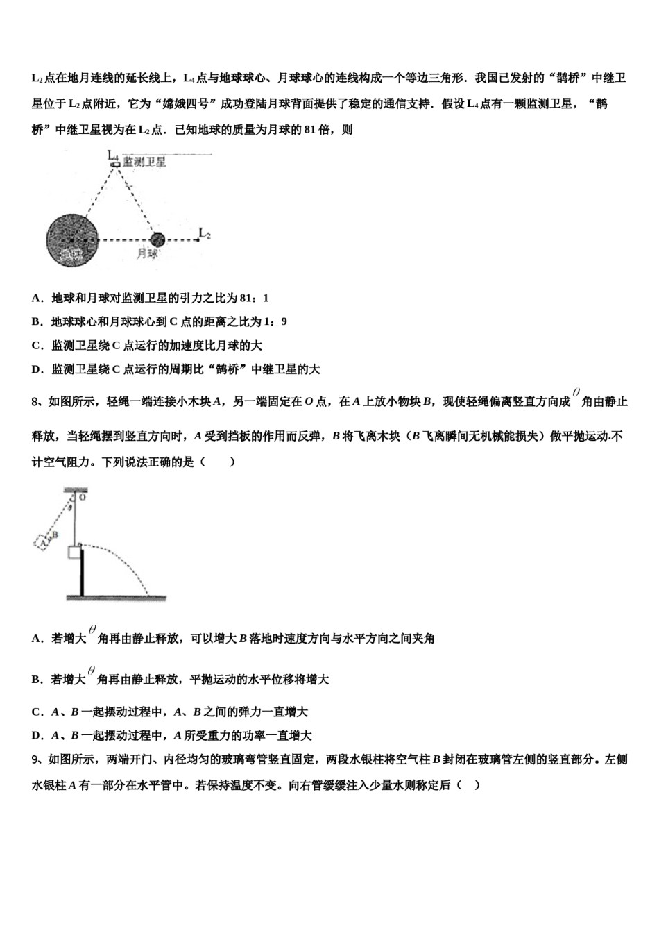 云南省玉溪市江川区第二中学2024年高三第五次模拟考试物理试卷含解析.doc_第3页