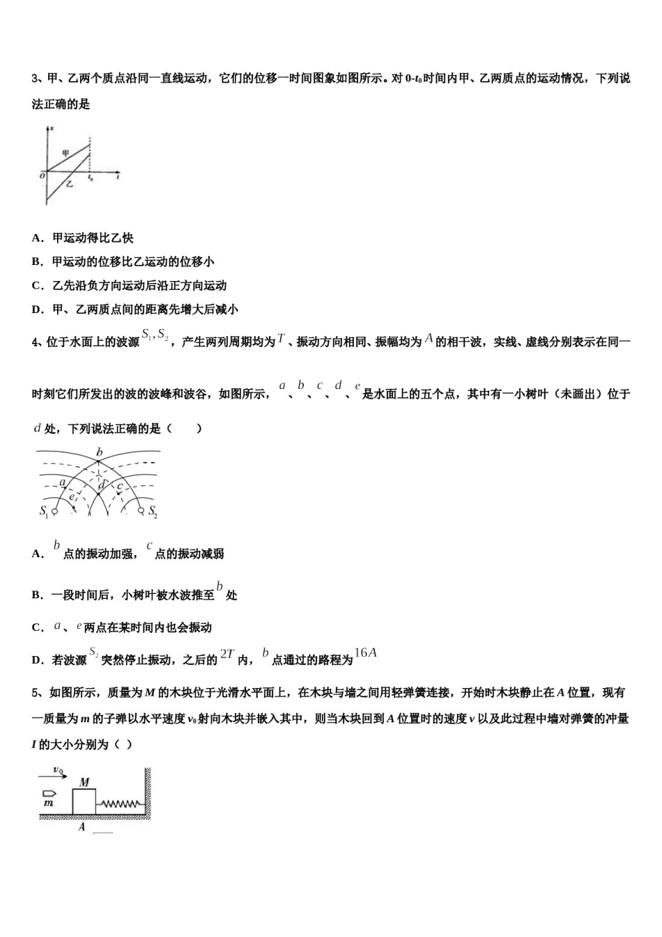 云南省玉溪市第一中学2024年高三二诊模拟考试物理试卷含解析.doc_第2页