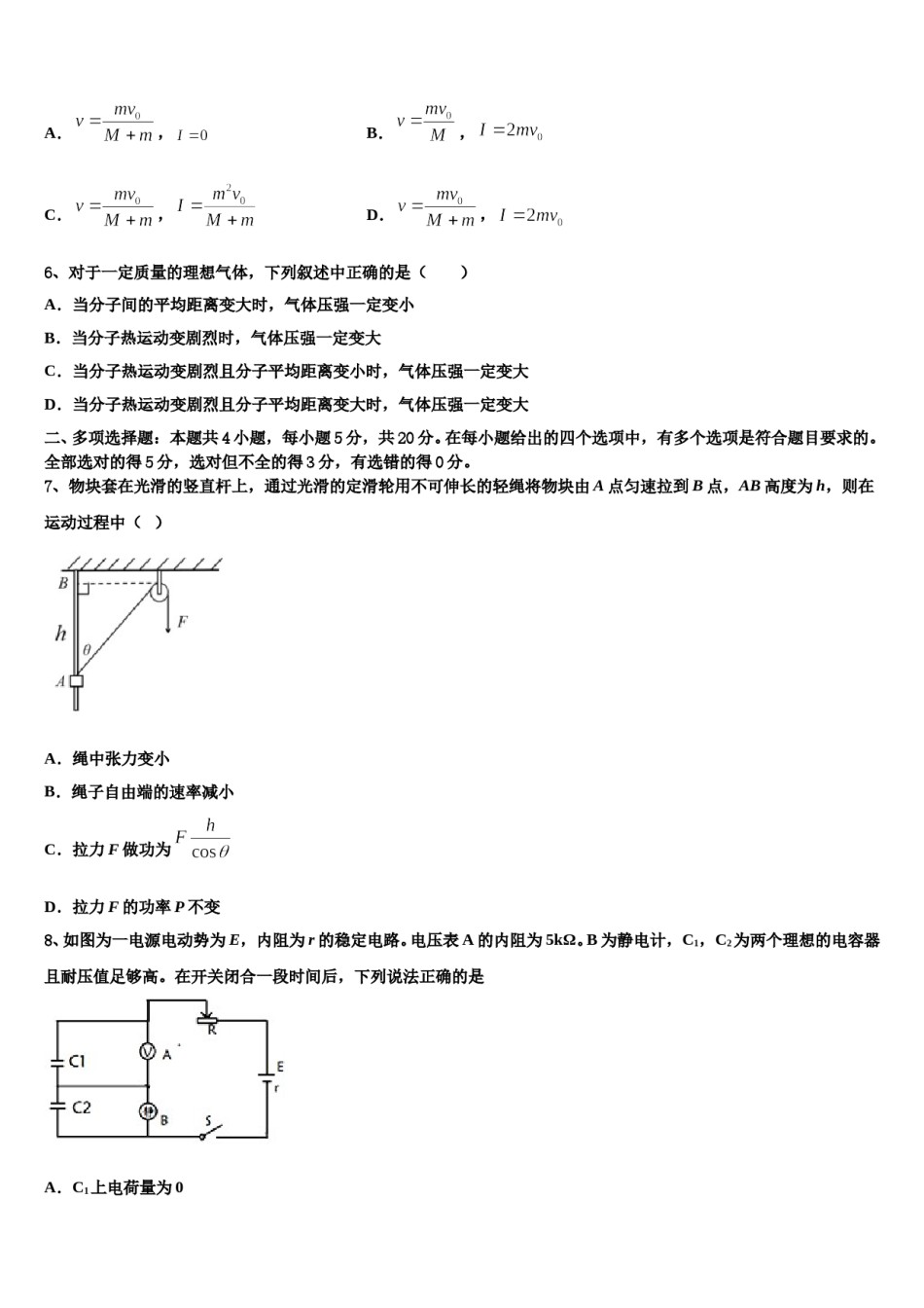 云南省玉溪市第一中学2024年高三二诊模拟考试物理试卷含解析.doc_第3页