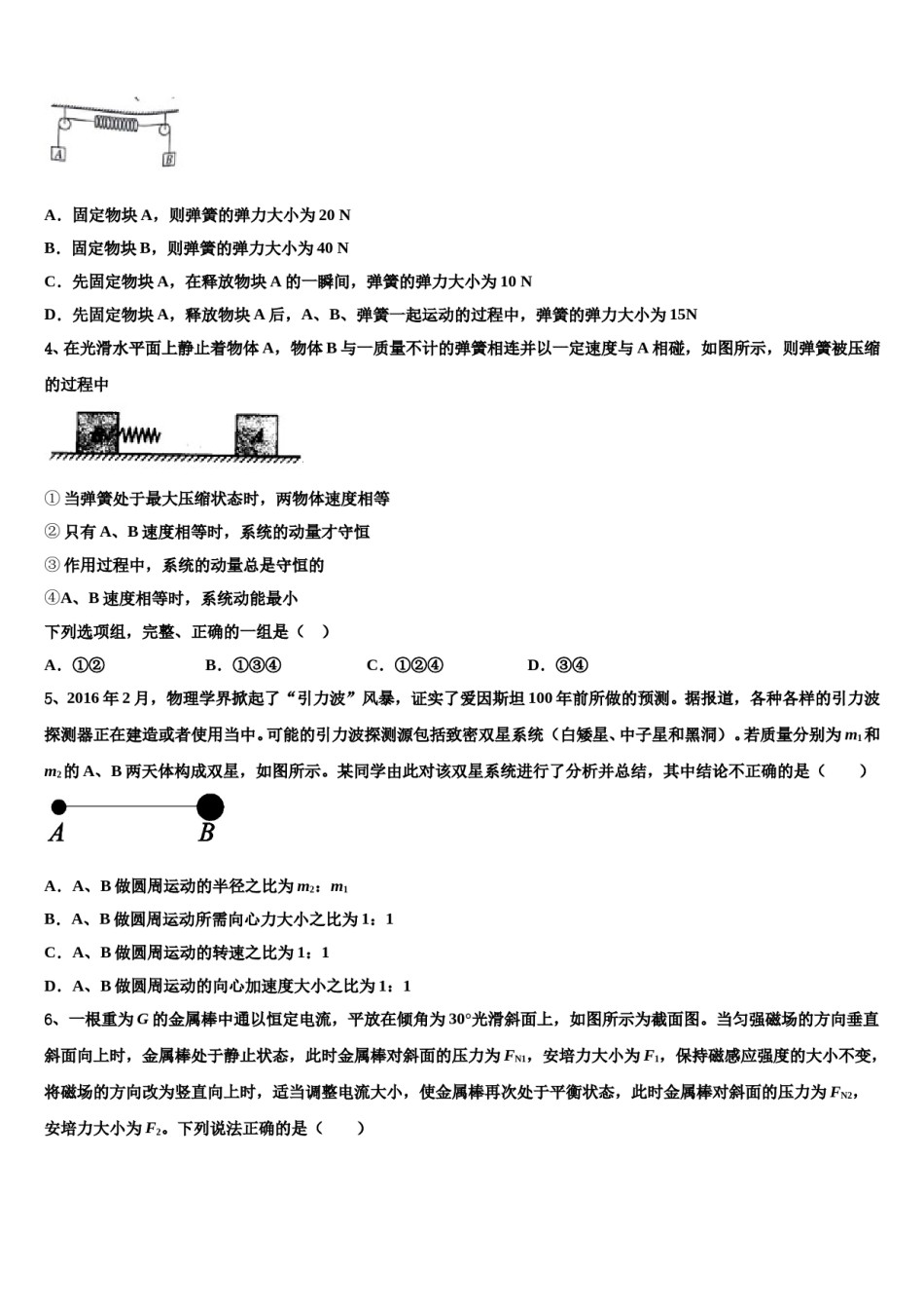 云南省玉溪市第一中学2024年高考适应性考试物理试卷含解析.doc_第2页