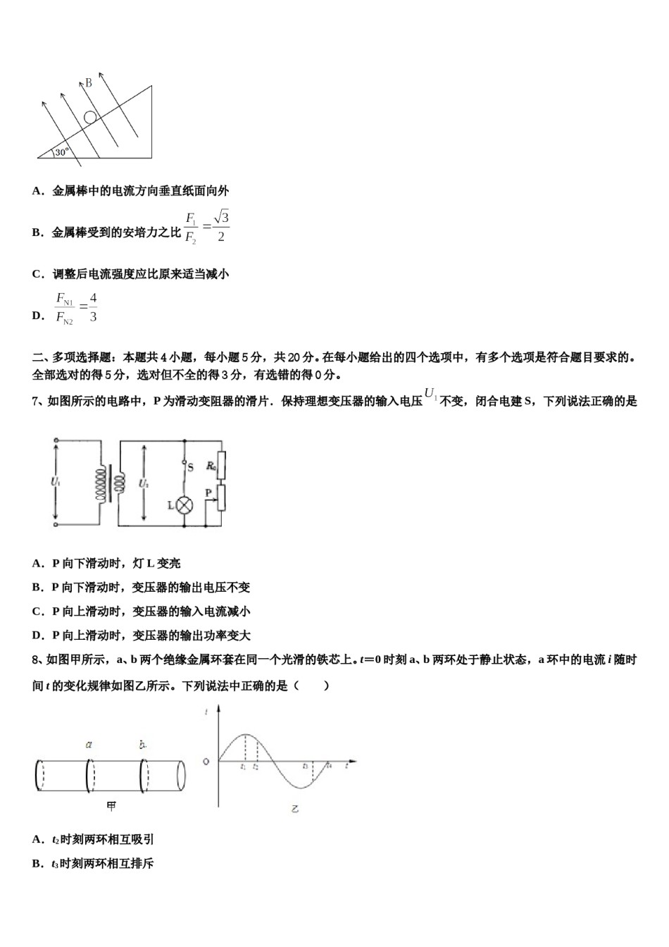 云南省玉溪市第一中学2024年高考适应性考试物理试卷含解析.doc_第3页